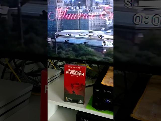 Видеокассета Ребёнок Розмари и Hi-Fi Видеомагнитофон Sony SLV-E9 в деле #shorts #кино  #retro #film