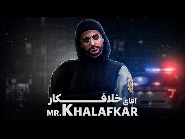 Mr Khalafkar 13 || آقای خلافکار - قسمت سیزدهم