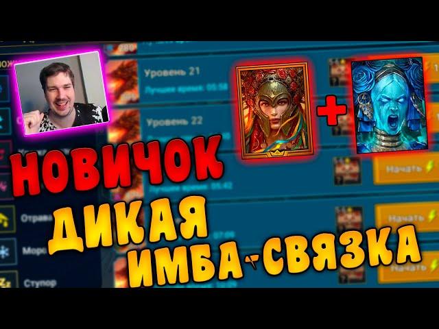 НОВИЧОК с МАРИЧКОЙ и СИФИ в RAID: Shadow Legends. Тестируем Маричку и Сифи