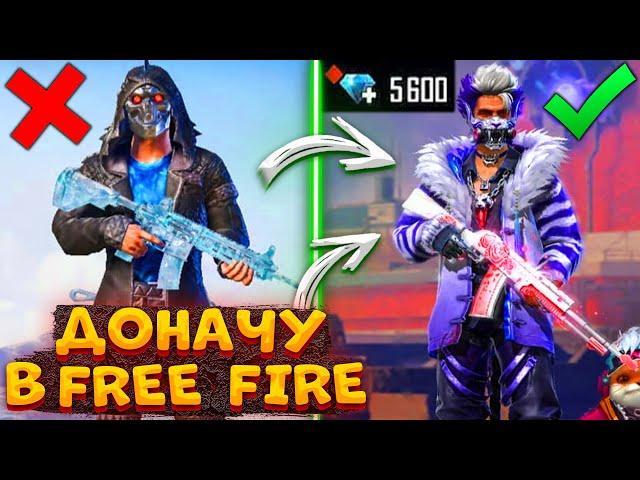 ПУБГЕР ВПЕРВЫЕ ЗАДОНАТИЛ В FREE FIRE! ОТКРЫВАЮ КЕЙСЫ В FREE FIRE! ОТКРЫТИЕ КЕЙСОВ В ФРИ ФАЕР!