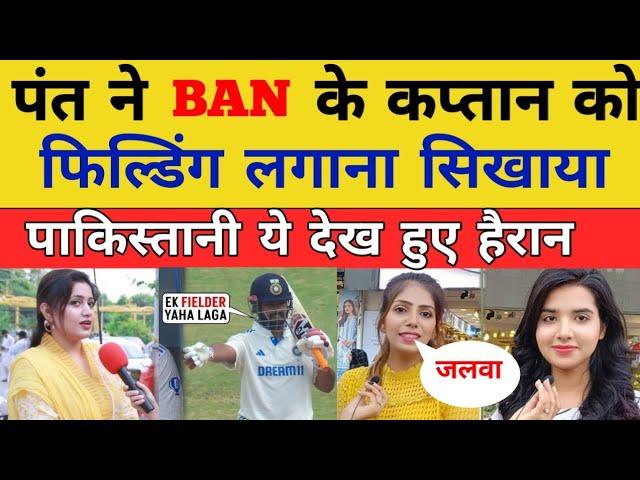 Pak Media Shocked to see Risabh Pant field setting for Bangladesh | Pak on Risabh pant viral video