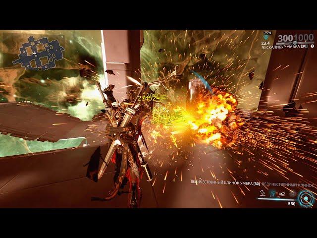 Warframe: билд на экскалибур умбра "отправь его в инвиз и он нагнет любого"