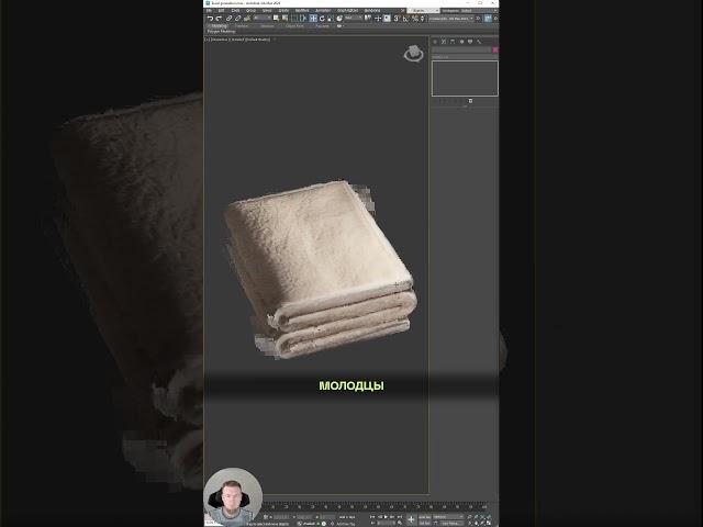 Нейросеть создает сложенное полотенце в 3D Max #дизайн #нейросеть #нейросетьрисует #моделинг #ии
