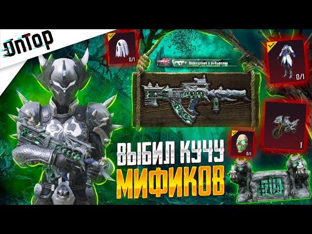 САМЫЙ ДОРОГОЙ МИФИК МОТОЦИКЛ ВЫБИЛ КУЧУ МИФИКОВ PUBG MOBILE! НОВЫЙ ЗОЛОТОЙ КЕЙС ПУБГ МОБАЙЛ