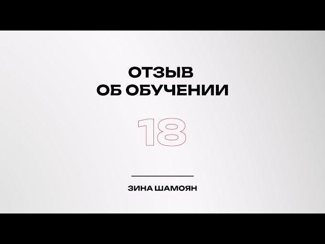 Отзыв
