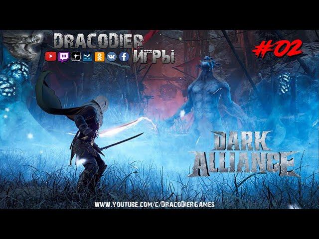 Прохождение D&D - Dark Alliance ► #1.2 Чертоги двергаров