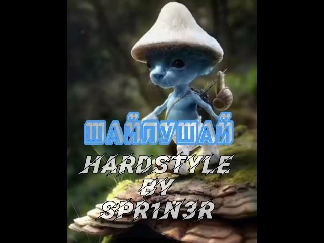 Шайлушай x hardstyle (By SPR1N3R)