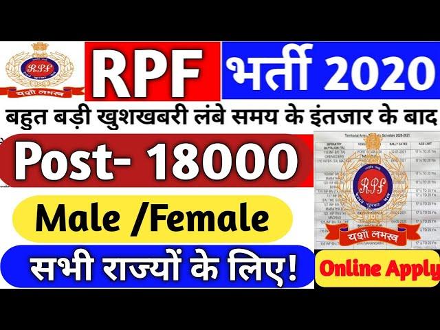 RPF New Vacancy 2020 | RPF Constable Recruitment 2020 | RPF Constable Bharti | RPF 2020 #rpfvacancy