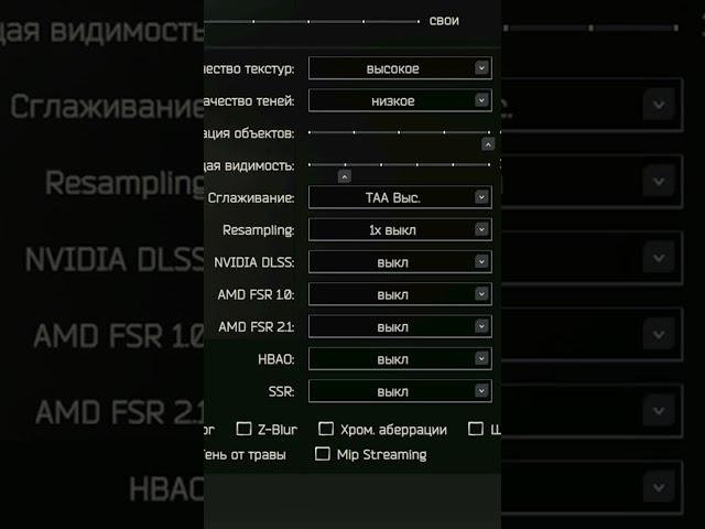 КАК ПОВЫСИТЬ ФПС В ТАРКОВЕ? ● Побег из Таркова ● графика тарков ● Tarkov ● EFT● Тарков настройки