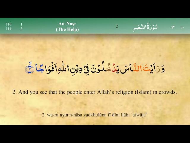 110 Surah An Nasr with Tajweed by Mishary Al Afasy (iRecite)