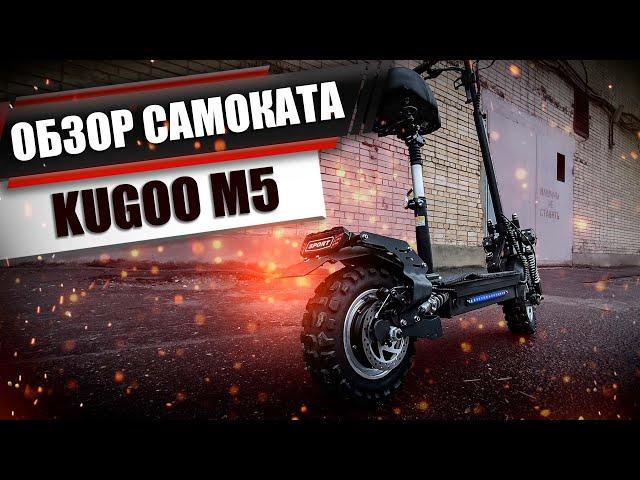 Обзор электросамоката Kugoo M5, мощный и быстрый!