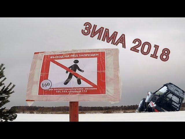 Зима 2018