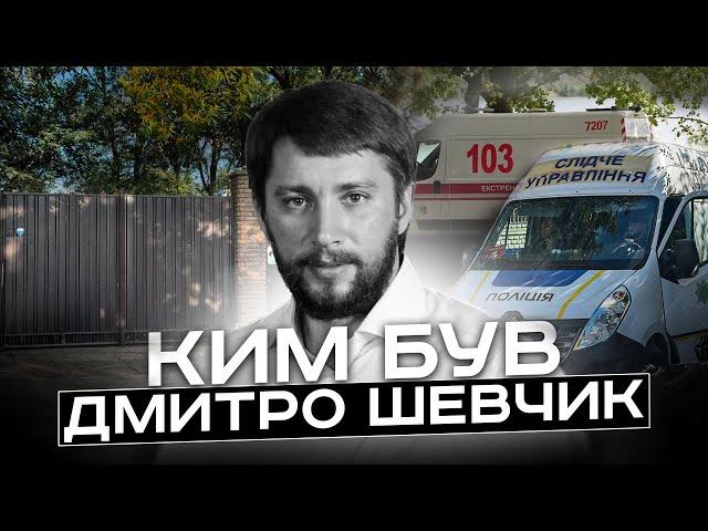 Смерть Дмитра Шевчика з Кривого Рогу. Нові подробиці