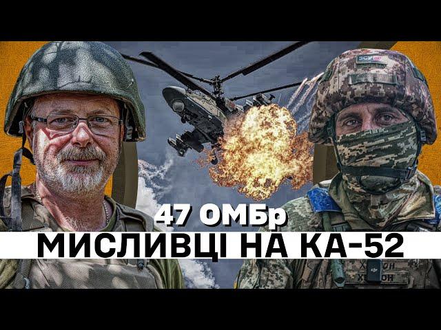 МИСЛИВЦІ на Ка-52. Бойова робота ПЗРК RBS 70 біля Роботиного. ППО 47 Бригади.