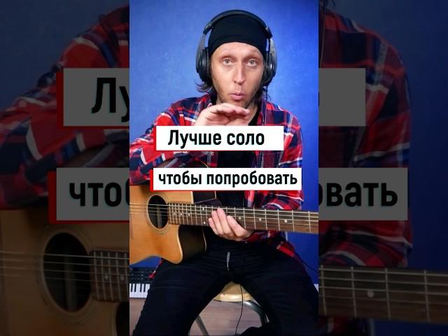 Пачка сигарет на гитаре: лучшее соло для старта  #гитарадляначинающих #гитараснуля