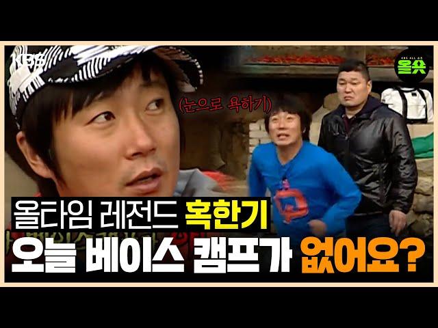 [#1박2일] 혹한기 대비 캠프는 늘 레전드를 만든다. | #강호동 #이승기 #나피디 #이수근 #은지원 ㅣKBS 방송