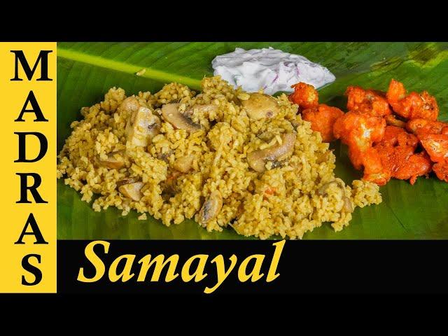 Mushroom Donne Biryani Recipe in Tamil | தொன்னை பிரியாணி | Bangalore Special Biryani Recipe in Tamil