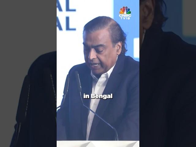 Mukesh Ambani Announces Additional Rs 20,000 Cr Investment In West Bengal | N18S | CNBC TV18