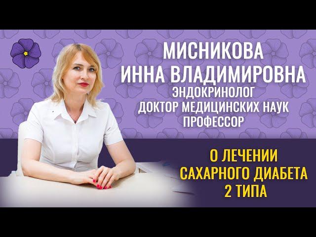 Сахарный диабет 2 типа – новые методы в лечении