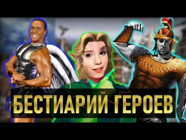 Юниты HEROES OF MIGHT AND MAGIC III ч. 1