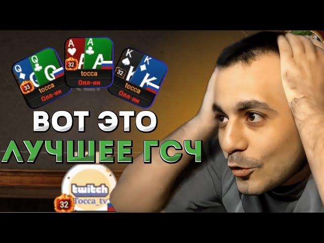 Покер хайлайты со стримов Tocca_Tv. №1