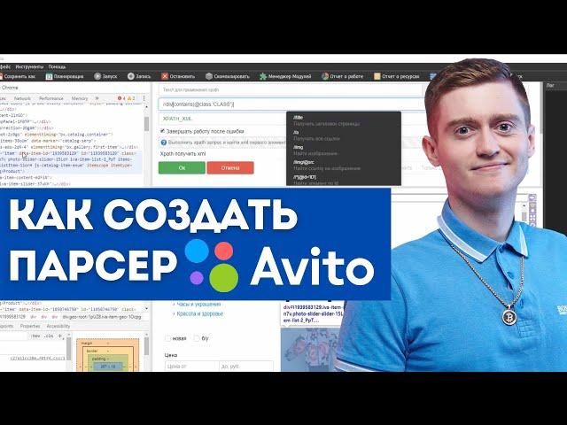 Как создать парсер Авито простой однопоточный на HTTP запросах | Парсим товары на Avito