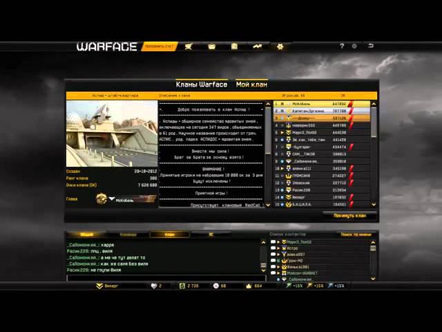 Warface:Виларг вышел с клана АСПИД!