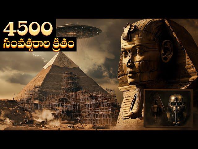 ప్రాచీన పిరమిడ్ల రహస్యం | How Were the PYRAMIDS Really Built? | Mystery of Ancient Pyramids