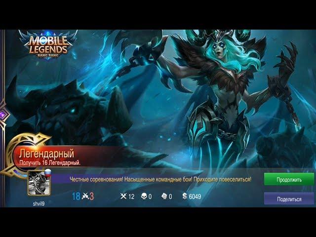 СЫГРАЛ ЗА ВЕКСАНУ 12-0 (Mobile Legends)