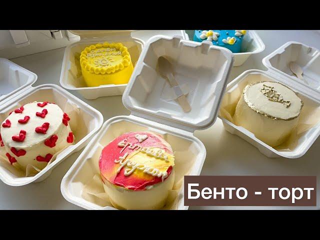 Bento cakes. Бенто-торт. Казакша рецепт.