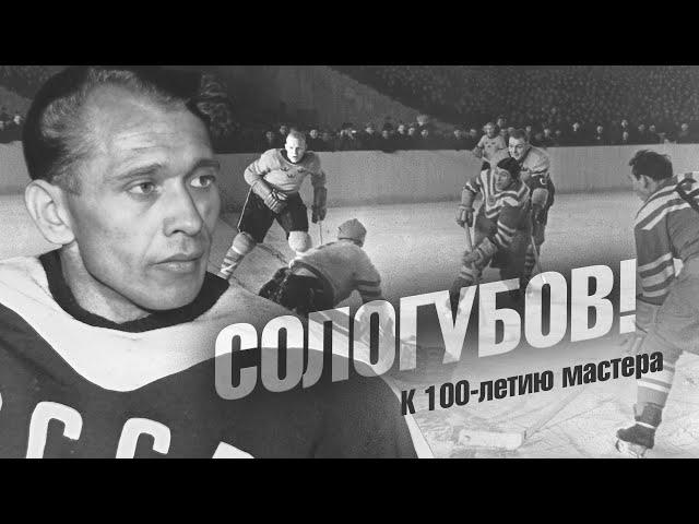 Сологубов! К 100-летию мастера