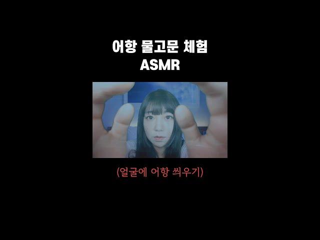 어항에 갇히는 ASMR