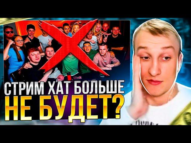 СТРИМ ХАТЫ БОЛЬШЕ НЕ БУДЕТ? ЛЯШОВ О ПРОШЛОЙ СТРИМ ХАТЕ | RADMIR RP / HASSLE ONLINE