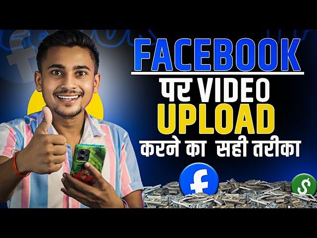 Facebook page par video upload kaise kare | Facebook page par video kaise dale ?