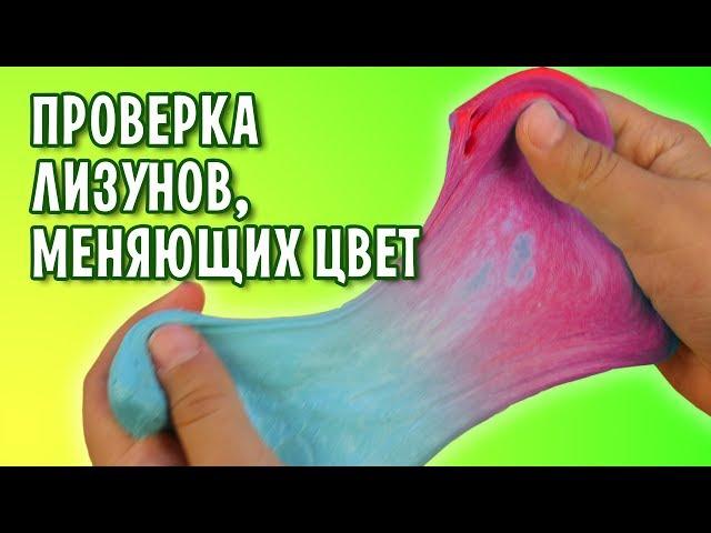 ЛИЗУНЫ своими руками, которые МЕНЯЮТ ЦВЕТ и СВЕТЯТСЯ в темноте / Проверка рецептов