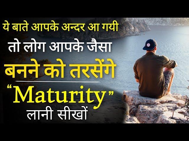 Maturity लाना सीखो | Inspirational Positive Attitude | Motivational speech | Success Thoughts