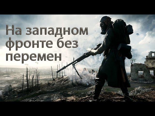 Давай читать "На Западном фронте без перемен" Эрих Мария Ремарк