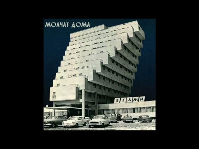 Molchat Doma - toska