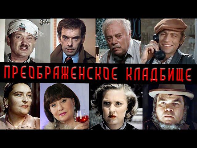 Кладбища Москвы | Преображенское кладбище