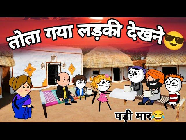 तोता गया लड़की देखने| tween craft video | gadariya ki video @TweenCraftChildren