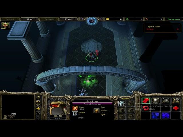 Warcraft 3 Frozen Throne   Карта Охотники Полное прохождение