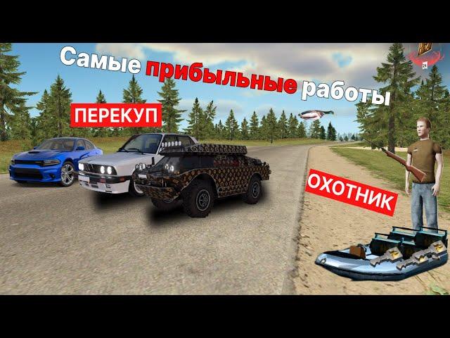 Самые прибыльные работы на РАДМИР РП 2024 (RADMIR RP)