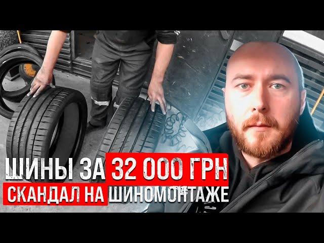 ПОПАЛ НА 32000 грн. Занимаюсь проблемой с колесами TESLA .BURLA