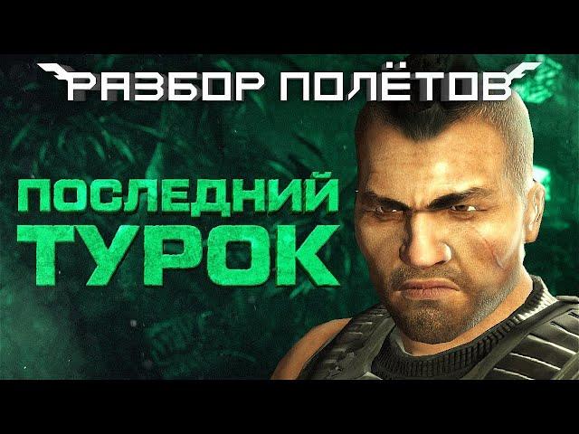 Turok. Неоднозначный перезапуск классики [Разбор полётов]