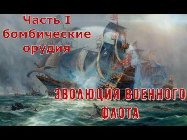 Конец парусников. Революция в морской войне