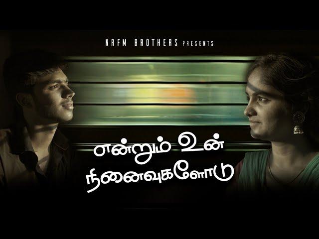 Endrum un NinaivugaloduLove story-2   #love #shortflim #nrfmbrothers #tamil