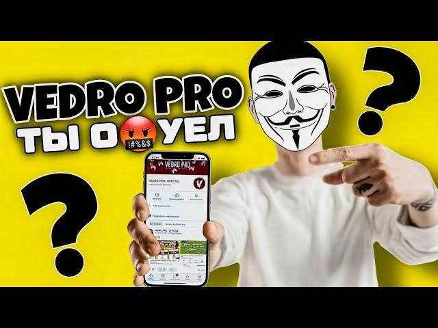 обращение к VEDRO PRO, и его тупым подписчикам которые играют в Russian Rider Online