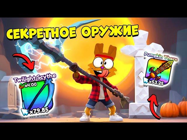 ВЫБИЛ Секретку! Собрал ЛУЧШИХ ПЕТОВ и  ВЕЩИ в СИМУЛЯТОР МЕЧА! Pull A Sword ROBLOX