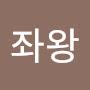 @우왕좌왕-f8v