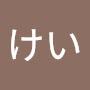@けい-k9f